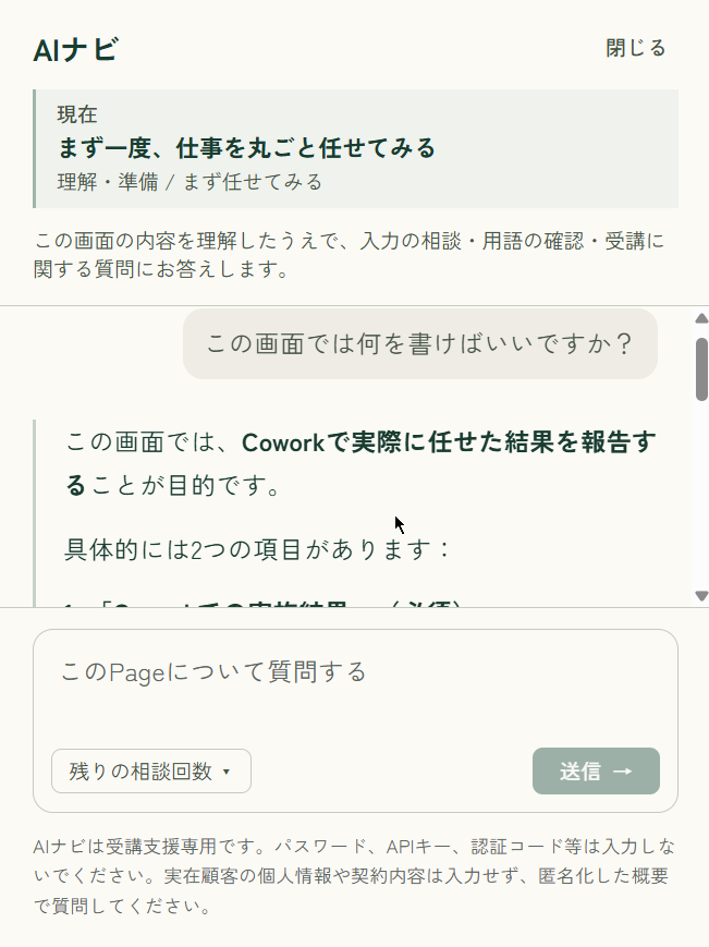 AIナビ：受講中に質問できる相談画面